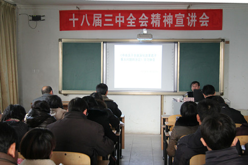 市委党校副校长来学校进行十八届三中全会精神宣讲