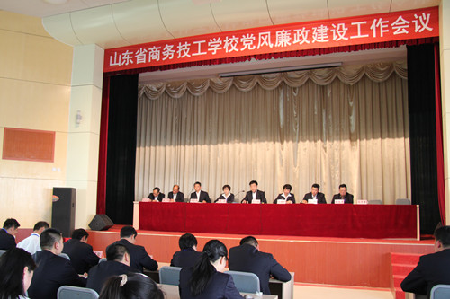 学校召开党风廉政建设工作会议