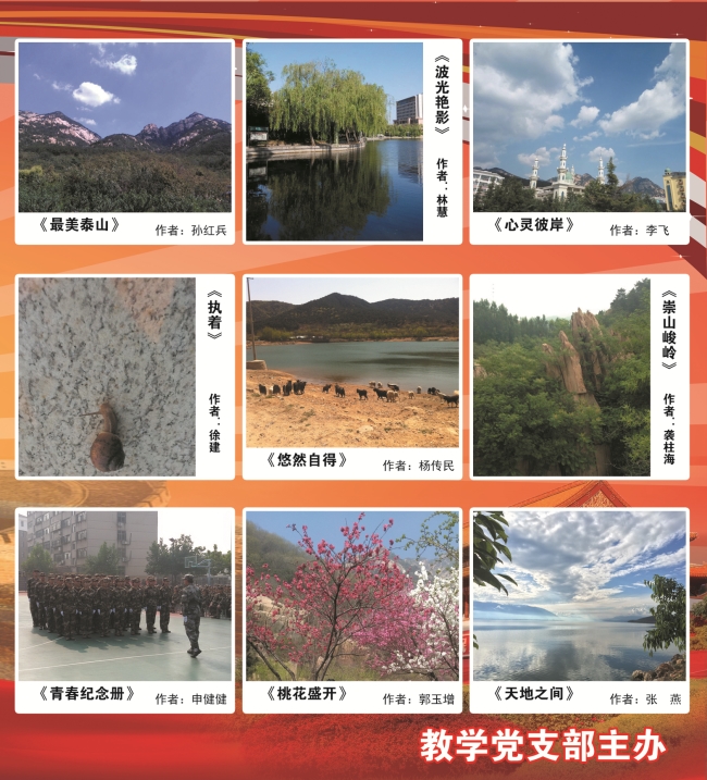 校区教学党支部组织“2016精彩瞬间”主题摄影展