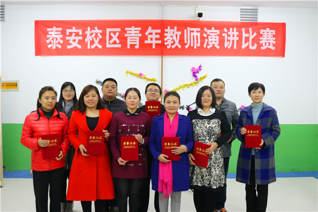 校区举办青年教师演讲比赛