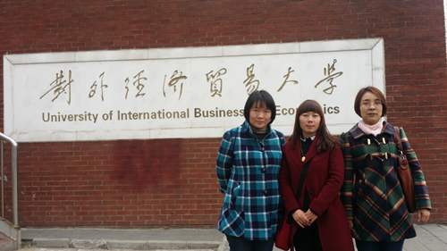 校区选派教师赴对外经济贸易大学进修