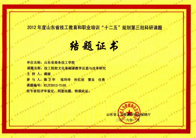 校区教师满丽职业培训规划课题顺利结题