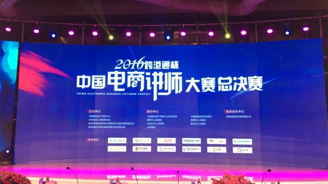 校区教师在中国电子商务讲师大赛总决赛中获奖