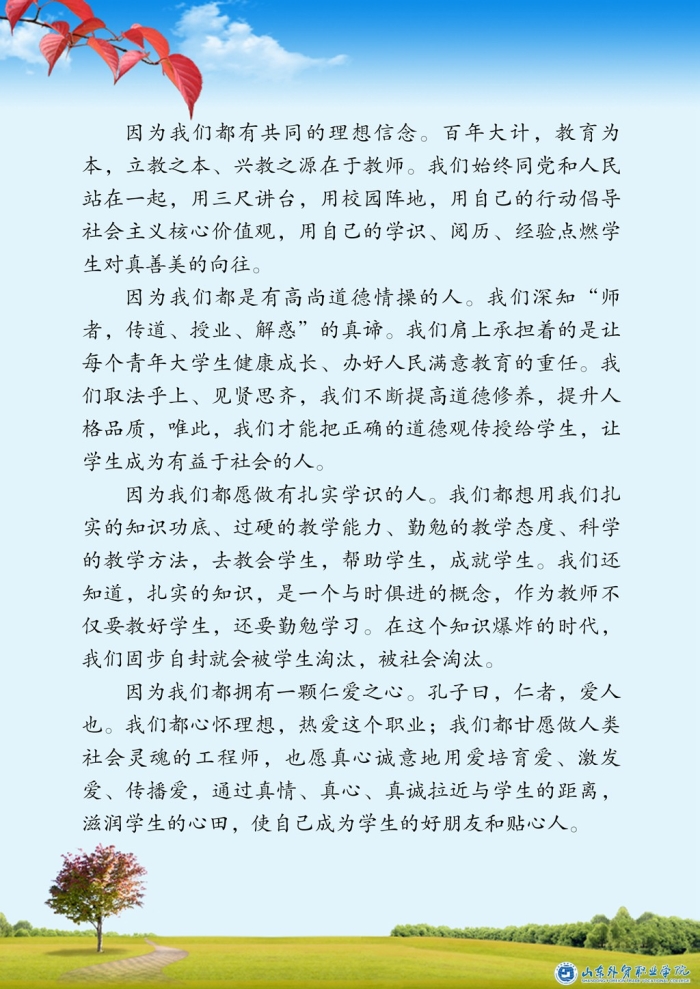 党委书记杨民刚 院长刁建东2016年教师节慰问信