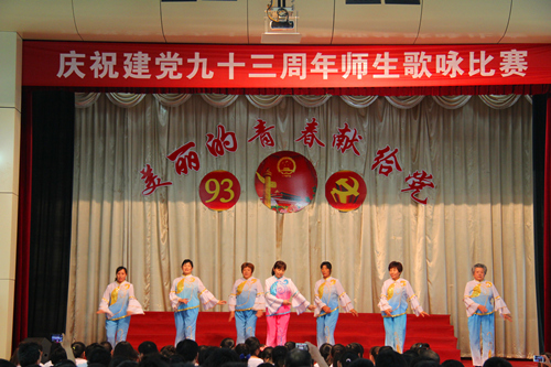 学校举行庆祝建党93周年师生歌咏比赛