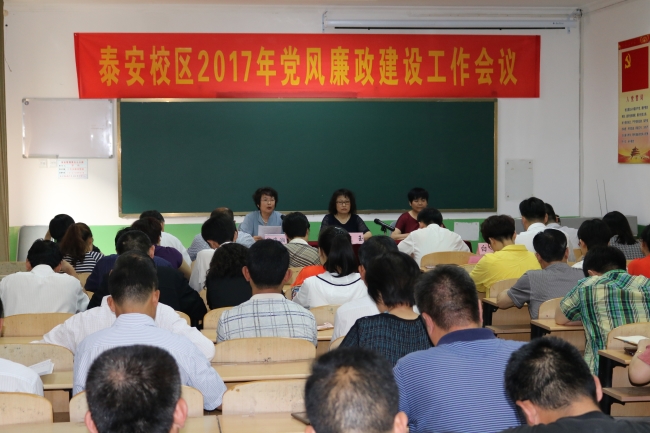 校区召开2017年党风廉政建设工作会议